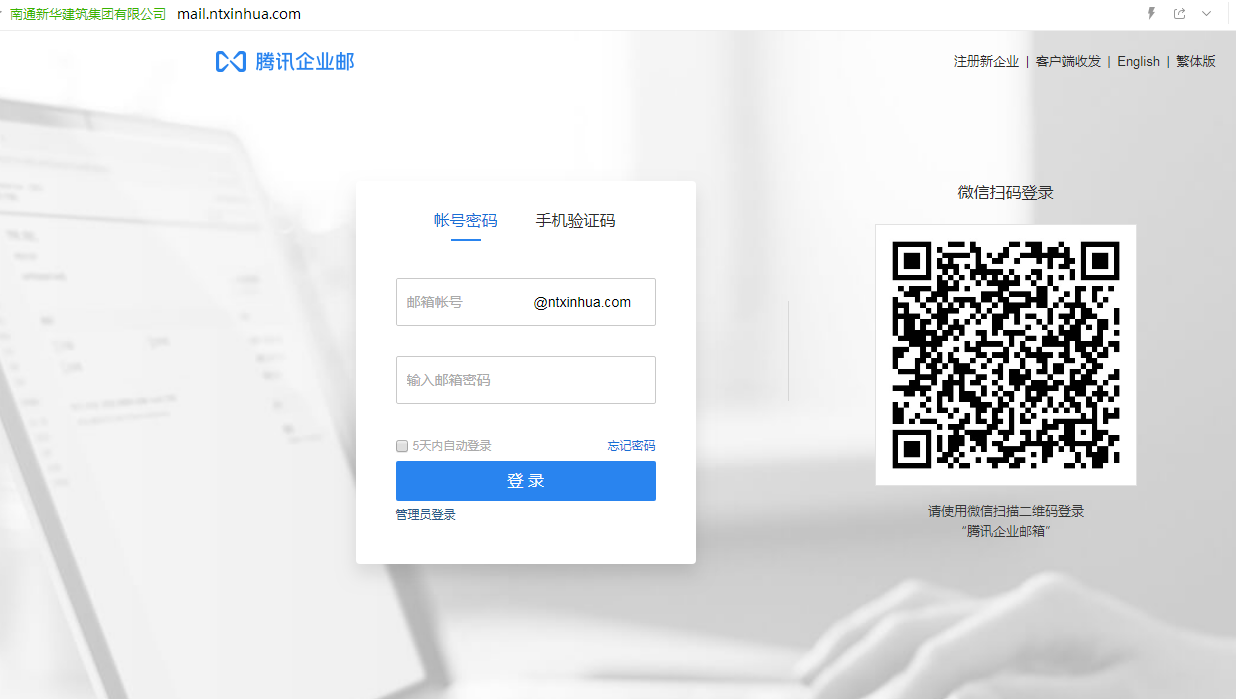企業(yè)郵箱