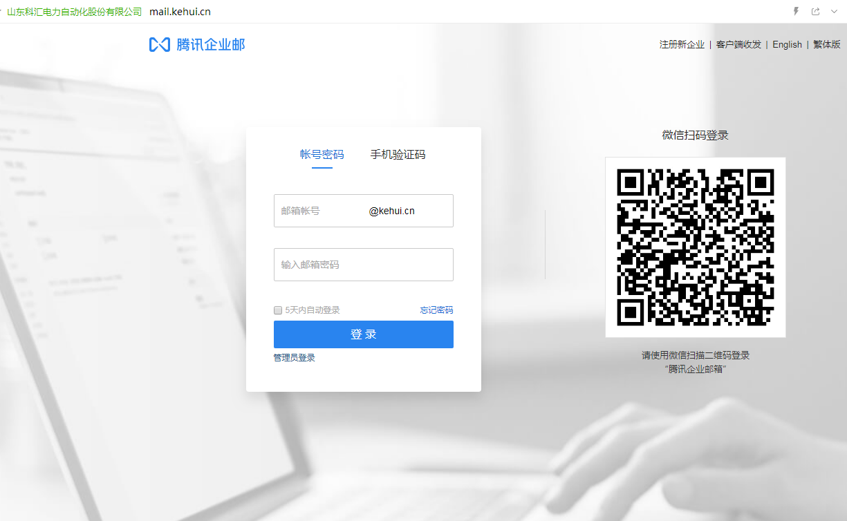 企業(yè)郵箱