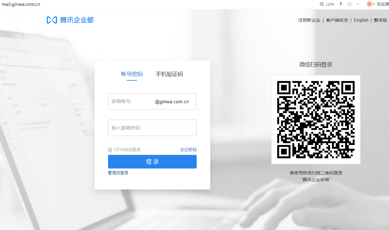 企業(yè)郵箱