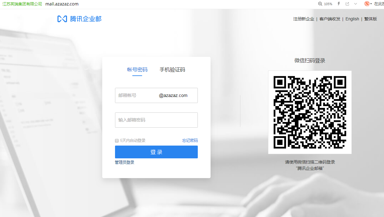 企業(yè)郵箱