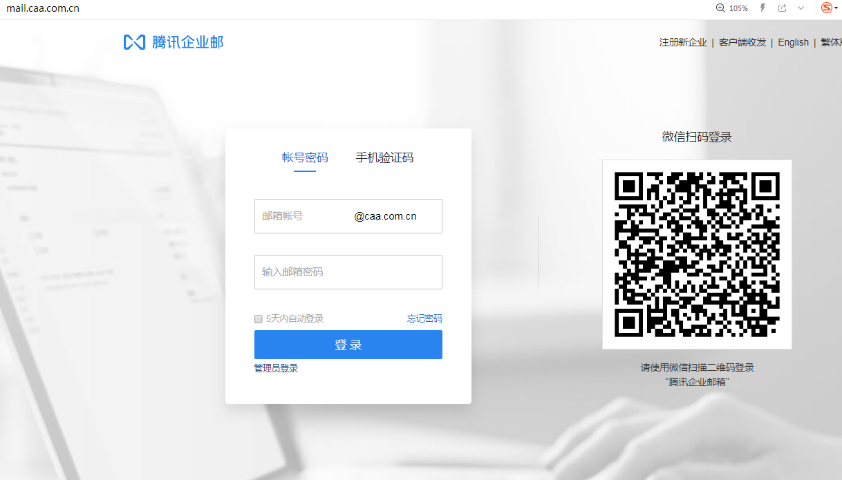 企業(yè)郵箱
